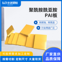 PAI板耐高温耐磨耐腐蚀聚酰胺酰亚胺板耐辐射优质PAI塑料胶板
