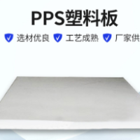 机械强度刚性难燃性PPS板材 正多边形PPS板