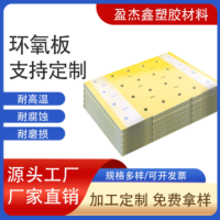 厂家批发 绝缘板异形加工 电工电气绝缘材料环氧板 黄色环氧板