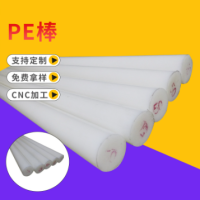 厂家批发PE棒白色塑料棒塑料板材PE板棒HDPE棒聚乙烯棒实心圆柱