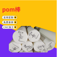 白色POM棒赛钢棒白色聚甲醛棒塑钢板白色塑料棒超纲棒材批发