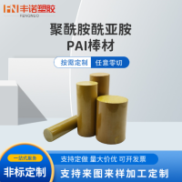 加工定制PAI绝缘件PAI板黄褐色耐磨耐高温聚酰酰亚胺板 PAI棒批发