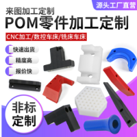 厂家pom板加工 红色 蓝色 pom棒塑料模具设备CNC数控零件车床供应