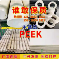 德国进口本色PEEK棒PEEK板 黑色加纤防静电耐磨聚醚醚酮PEK管加工