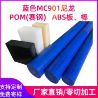 韩国MC901尼龙板含油MC901尼龙棒进口深蓝色尼龙棒耐磨蓝色尼龙板