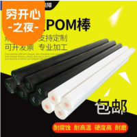 高强度pom棒材 聚甲醛棒 超钢棒 赛钢棒 白色 黑色 直径4-350mm