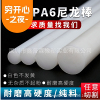 白色尼龙棒 塑料棒材 PA6白尼龙棒料 耐磨棒 圆棒 韧棒材5-300mm