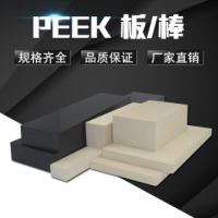 厂家热销peek板导电防静电peek 加纤peek棒料 peek管peek材料加工