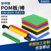 白色POM板 黑色 塑钢板 米黄色全新料 防静电pom棒 5-200mm