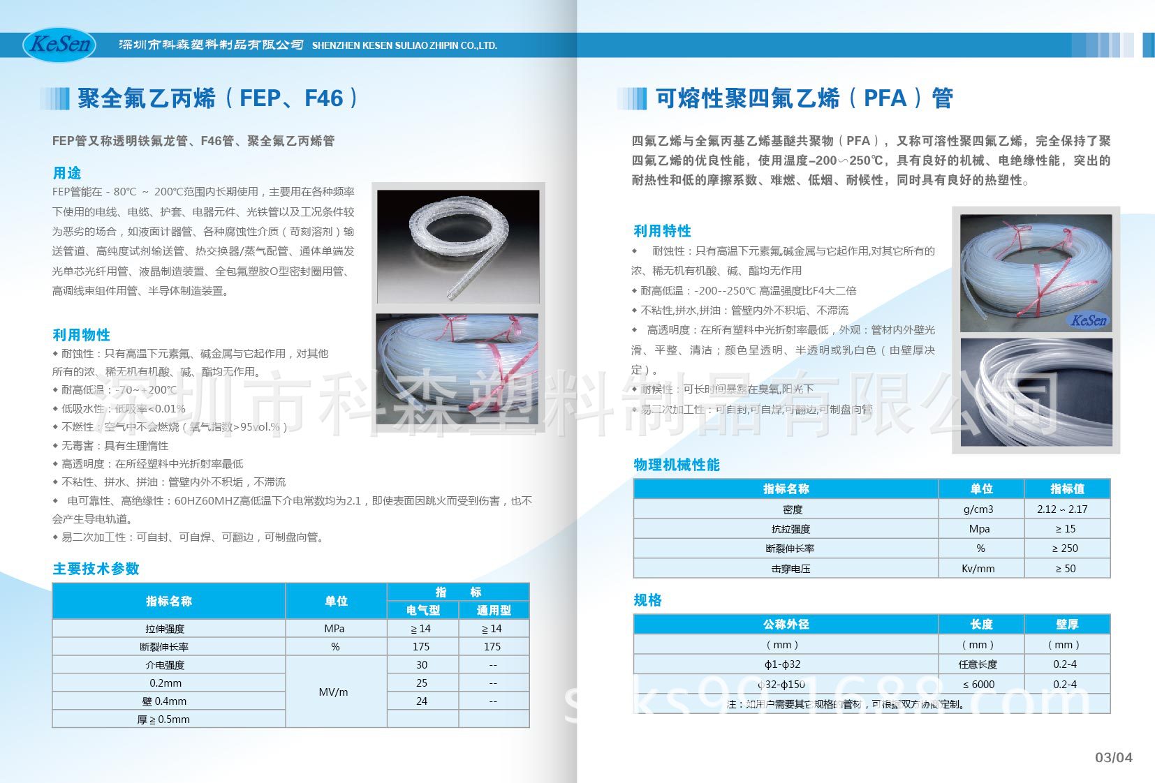 科森塑料制品画册-04