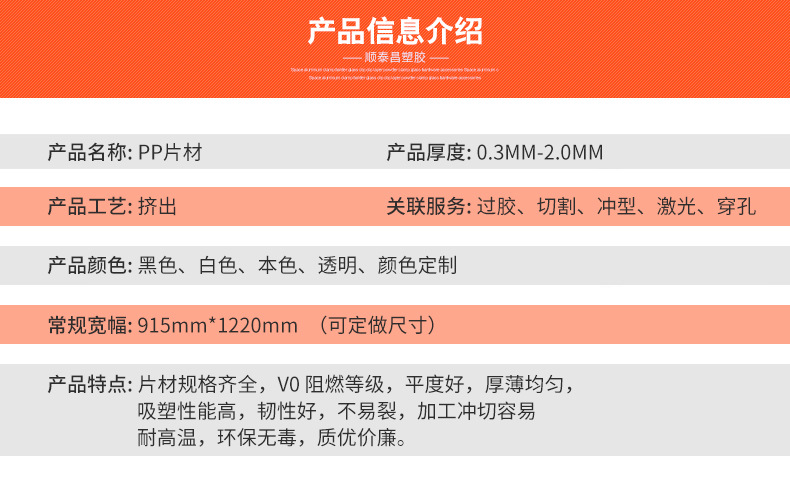 密度小，易焊接和加工，具有优越的耐化性，耐热性及耐冲击性、无毒、无味是目前最符合环保要求之工程