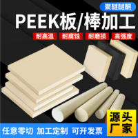 米黄色PEEK板材厂家加工尺寸防静电黑色聚醚醚酮圆棒管料阀座产品