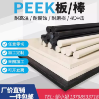 进口本色PEEK板 PEEK棒 黑色聚醚醚酮棒 防静电PEEK板棒任意零切