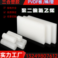 PVDF板/棒聚二偏氟乙烯棒 乳白色半透明树脂棒