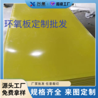 厂家批发环氧板加工 环氧树脂板切割雕刻 黄色绝缘板材3240环氧板