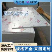 兴象批发聚乙烯板 耐磨抗冲击耐热HDPE板 高密度彩色塑料加工pe板