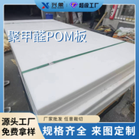 兴象赛钢板加工批发 白色黑色耐磨聚甲醛板 防静电耐腐蚀POM板