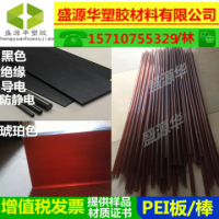 琥珀色PEI板 PEI棒 PEI-2300聚醚酰亚胺板 耐高温防静电黑色pei棒