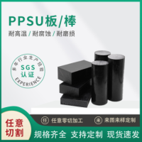 厂家供应进口PPSU板 德国PPSU板高性能材料PPSU板 耐高温耐磨PPSU