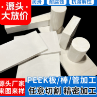 本色PEEK板加工耐高温耐磨