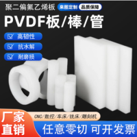 PVDF板白色PVDF棒聚偏二氟乙烯板板/棒PVDF板零切加 工定 制