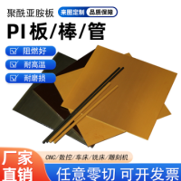 PI板耐高温美国杜邦热塑性聚酰亚胺树脂板Pi棒材料加工耐磨绝缘棒