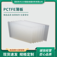 PCTFE板材料聚三氟氯乙烯PCTFE薄板 塑料加工PCTFE板航天医疗级别