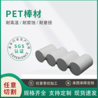 厂家直销白色PET棒聚酯棒耐高温标准材料PET棒材切割白色绝缘材料