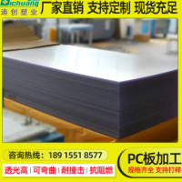 迪创生产加工高质量pc板材 阻燃pc耐力板