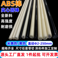 米黄色abs棒黑色ABS棒材厂家塑料棒实心塑胶圆棒料本色abs板零切