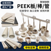 厂家直供PEEK板本色PEEK棒PEEK管黑色防静电加玻纤聚醚醚酮板加工