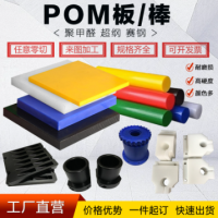 pom板白色聚甲醛板黑色赛钢板pom板零切加工pom棒料切割POM-C圆棒