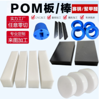 pom板白色聚甲醛板黑色赛钢板pom板零切加工pom棒料切割POM-C圆棒