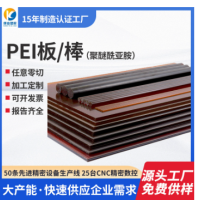 琥珀色PEI板材德国盖尔ULTEM-1000黑色防静电耐高温 加玻纤pei棒