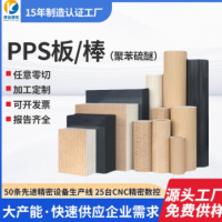 本色PPS板耐高温聚苯硫醚加纤PPS棒阻燃黑色GF40PPS板棒加 工定制