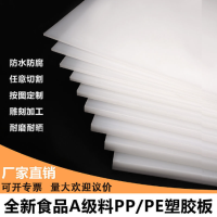 源头聚乙烯塑料板材硬板白色PP板加工冲床胶板PE硬胶垫板HDPE塑料
