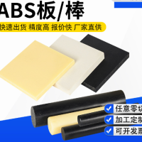 米黄色abs板材ABS吸塑板纹路板汽车塑料阻燃板材防静电ABS板