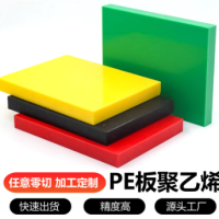 工程pe塑料板高密度耐磨阻燃焊接加工模压超高分子聚乙烯PE板