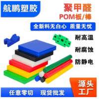 POM板赛钢板黑白蓝红耐高温防静电全新料聚甲醛板POM 棒可零切加工