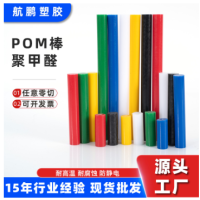 全新料黑白POM棒赛钢板 防静电抗变形加纤聚甲醛棒 彩色实心pom棒