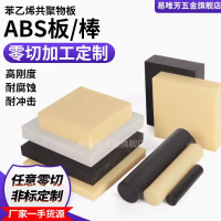 米黄色abs板黑白色阻燃abs板 丙烯腈板加工 ABS方条方棒abs圆棒