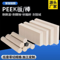 供应PEEK板ESD黑色PEEK板国产peek板本色peek板零切PEEK板加工