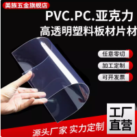 高透明PVC板PC板加工定制PET片材硬塑料板黄红白色相框玻璃保护膜