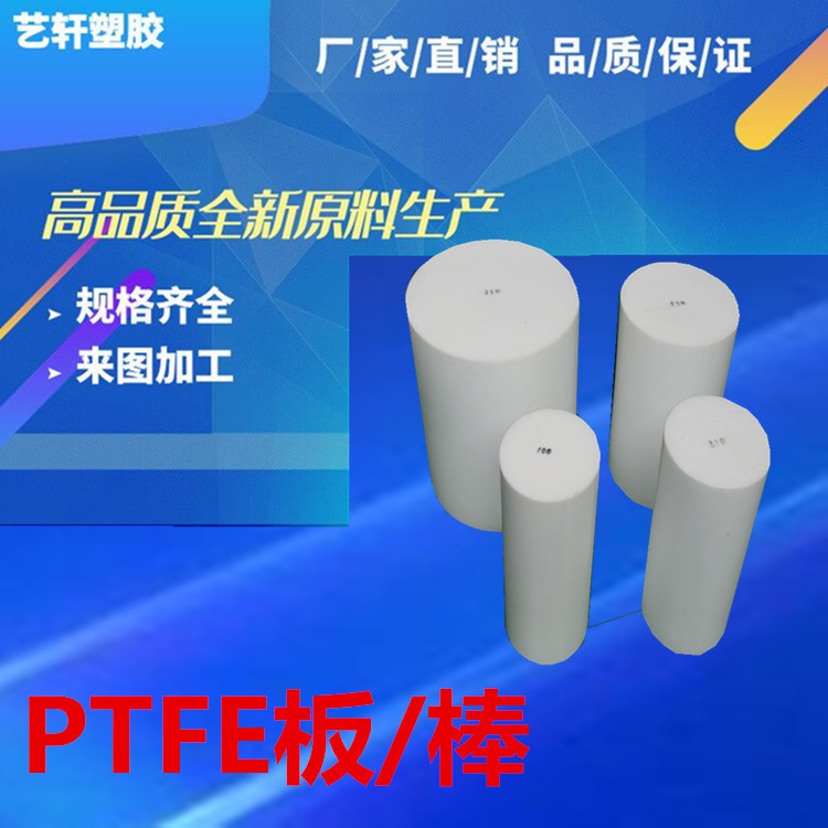 PTFE棒1