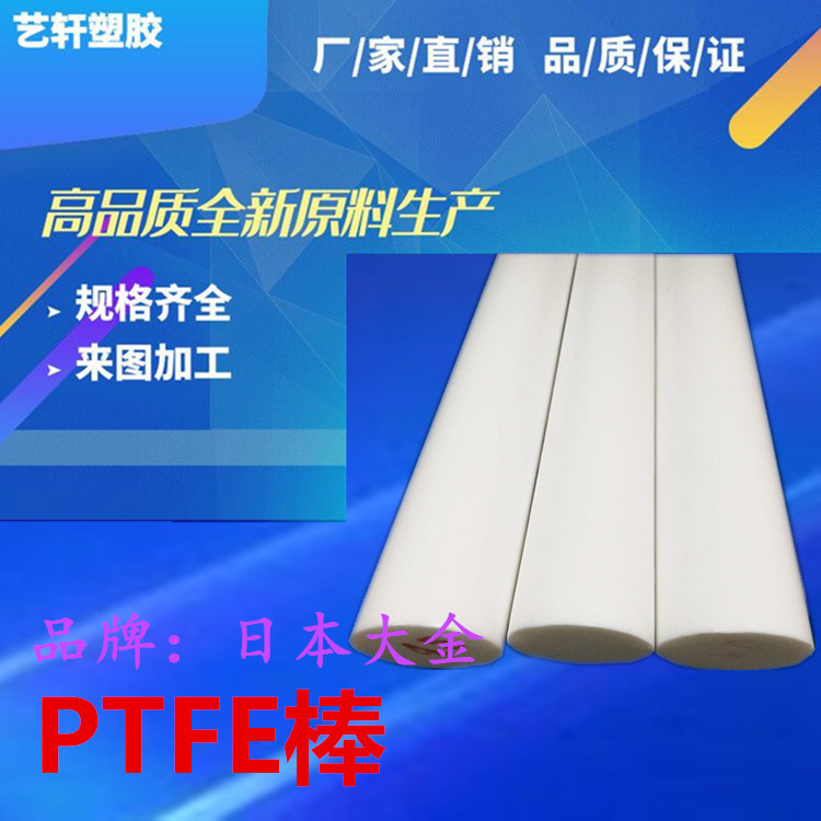 PTFE棒