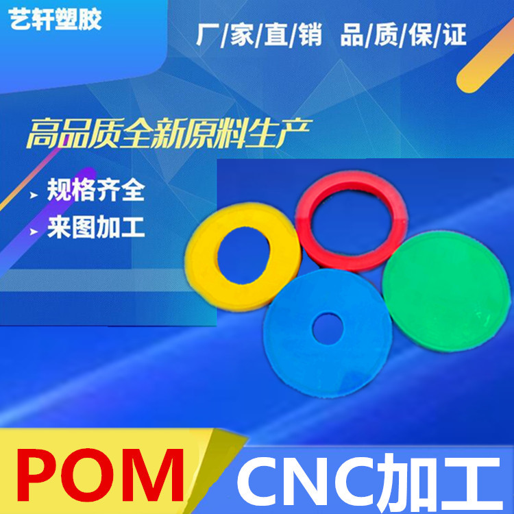 加工POM