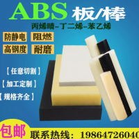 ABS板白色高温阻燃塑料板材 abs米黄色棒 黑色绝缘防静电塑胶材料