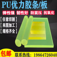 聚氨酯PU板棒材 优力胶卷 弹力胶板 牛筋棒 减震垫缓冲板加工定制