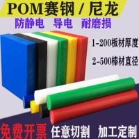 黑色POM板 白色赛钢板 防静电pom板聚甲醛圆棒彩色塑料板加工定制