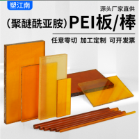 琥珀色pei板 ULTEM-1000PEI板耐高温耐腐蚀聚醚酰 亚胺PEI板PEI棒